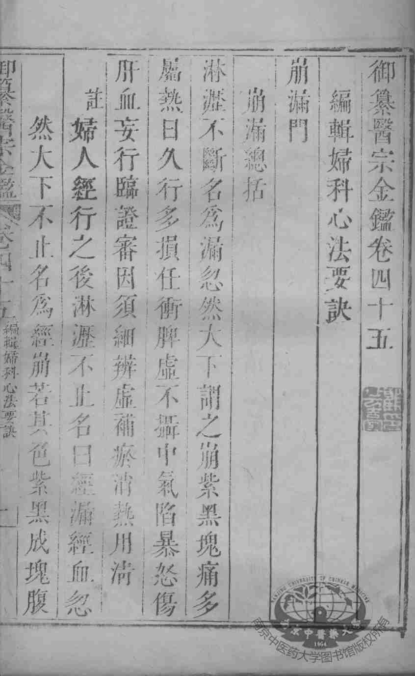 医宗金鉴  卷45-46